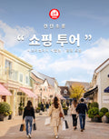 런던소풍 쇼핑 투어 — 비스터빌리지 명품 아울렛