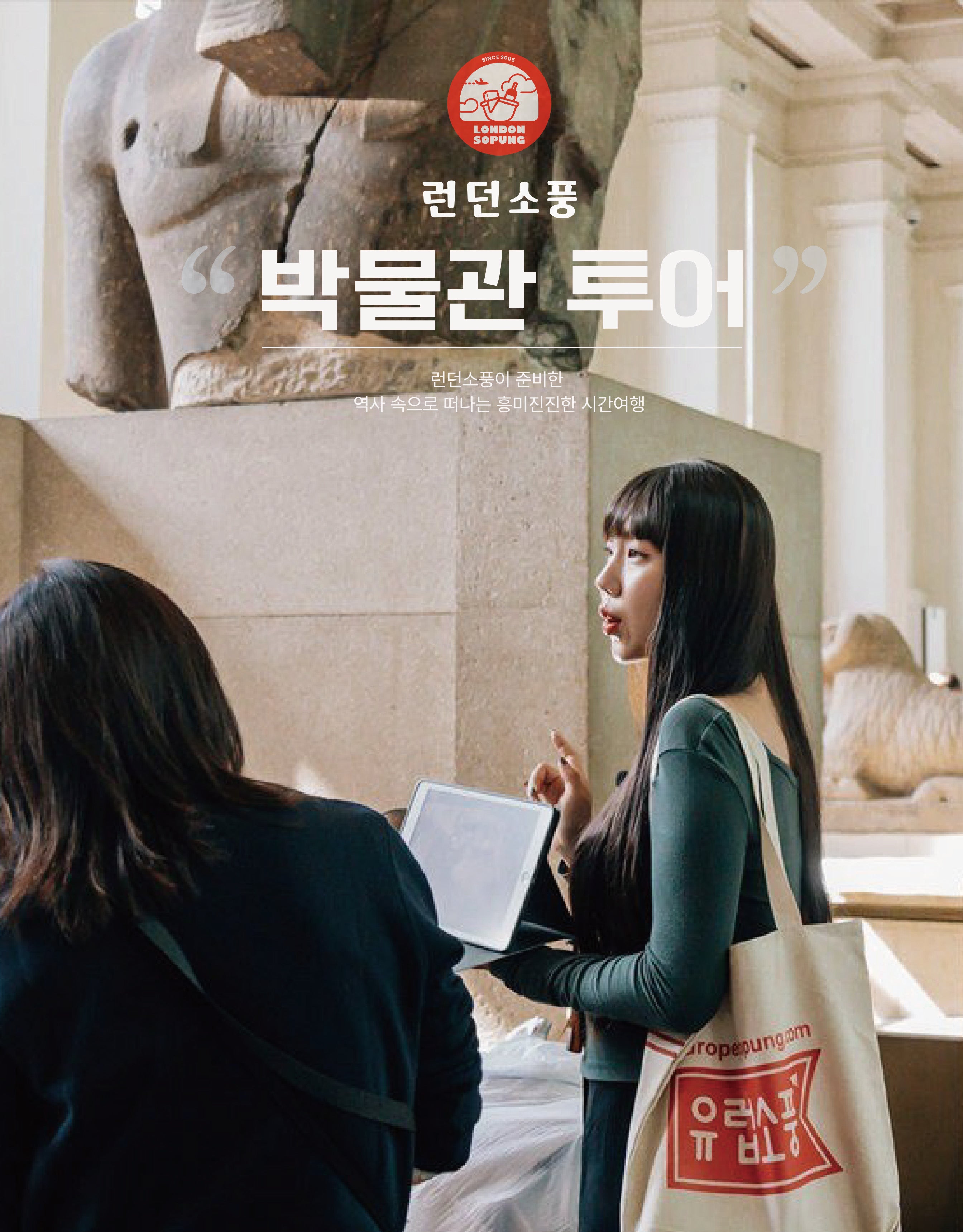 영국박물관 투어