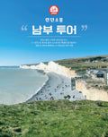 남부투어