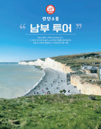 남부투어