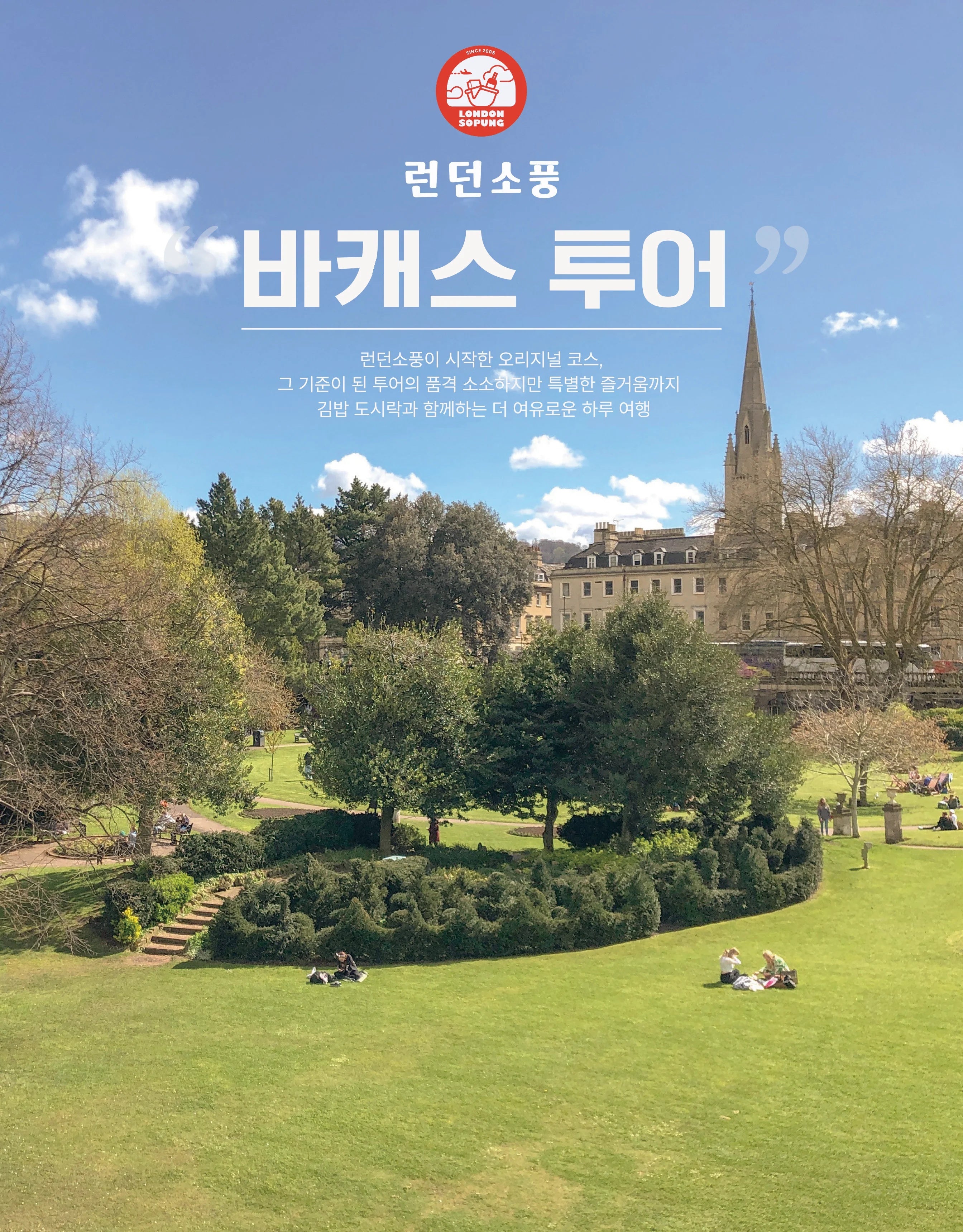 바캐스 투어