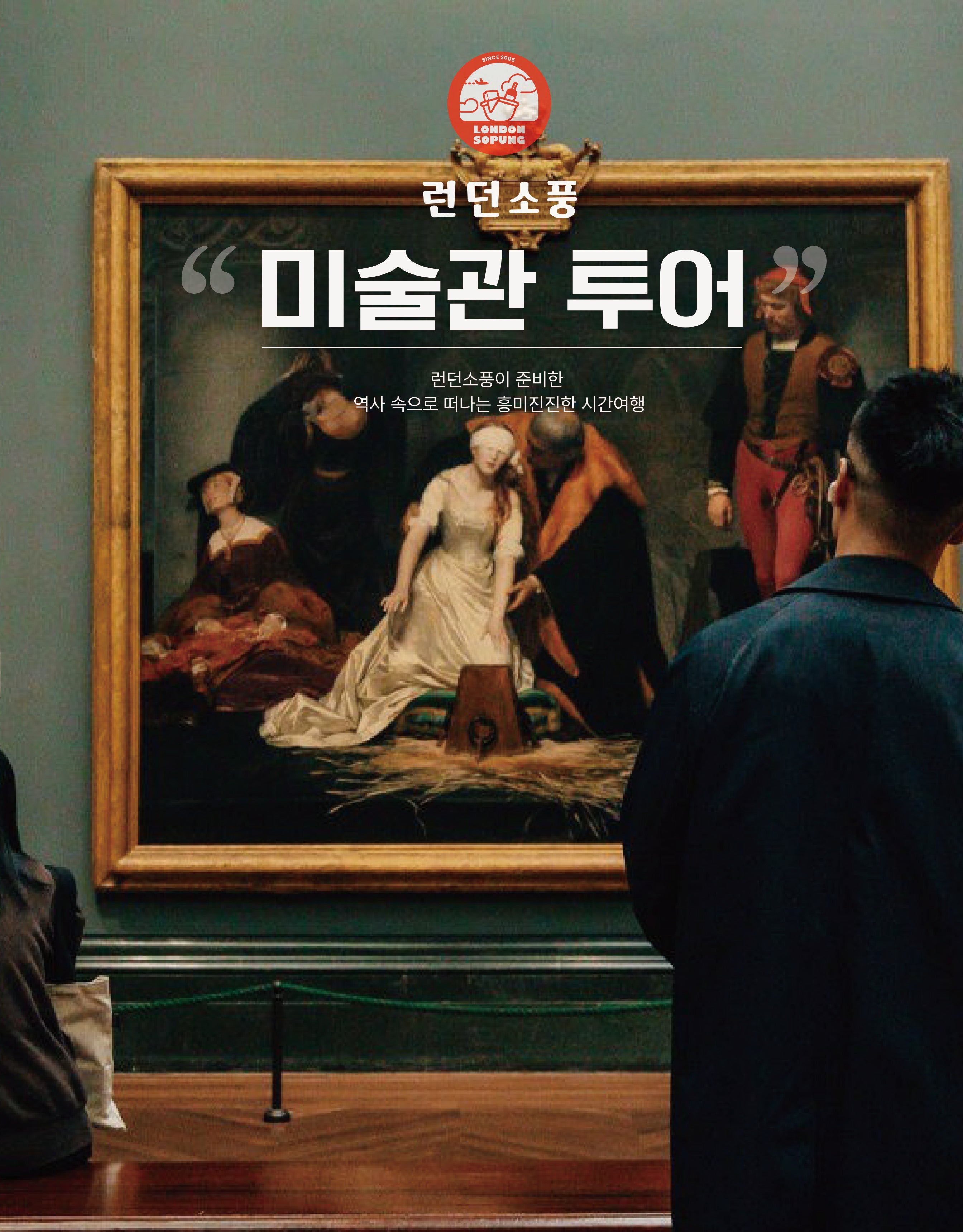 내셔널 갤러리 투어