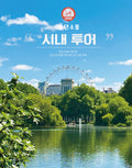 시내투어