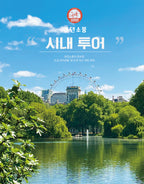 시내투어