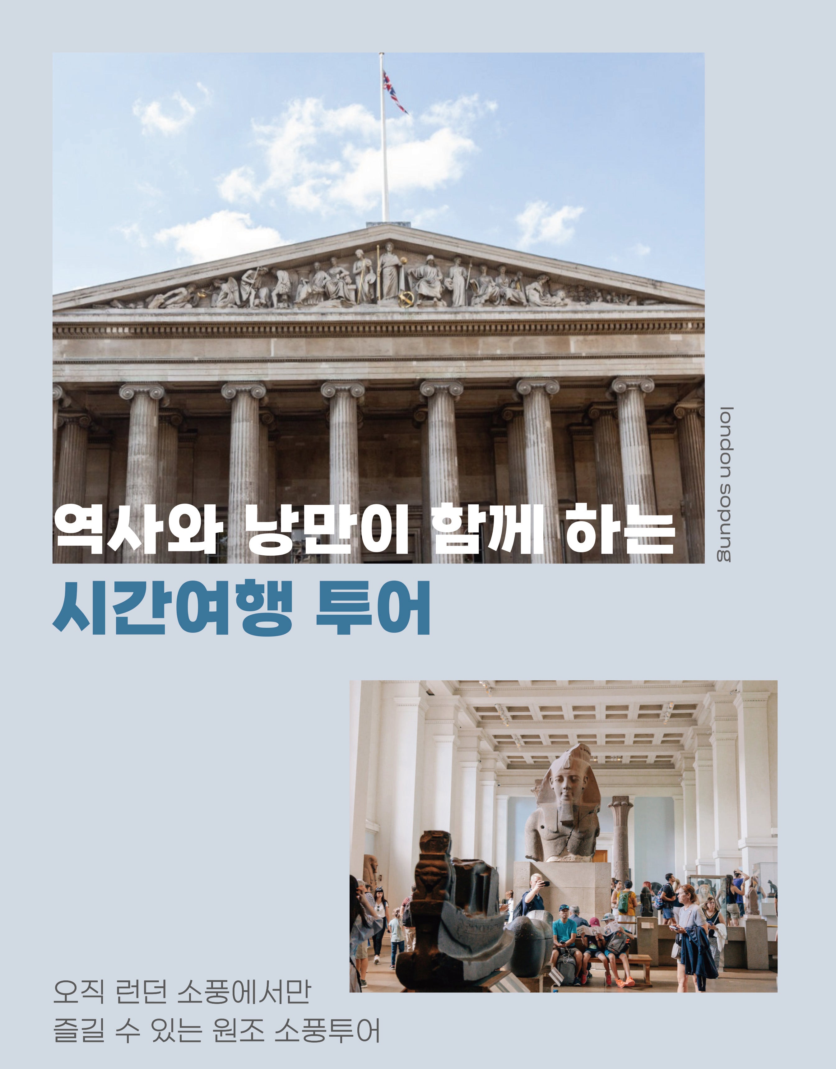 영국박물관 투어