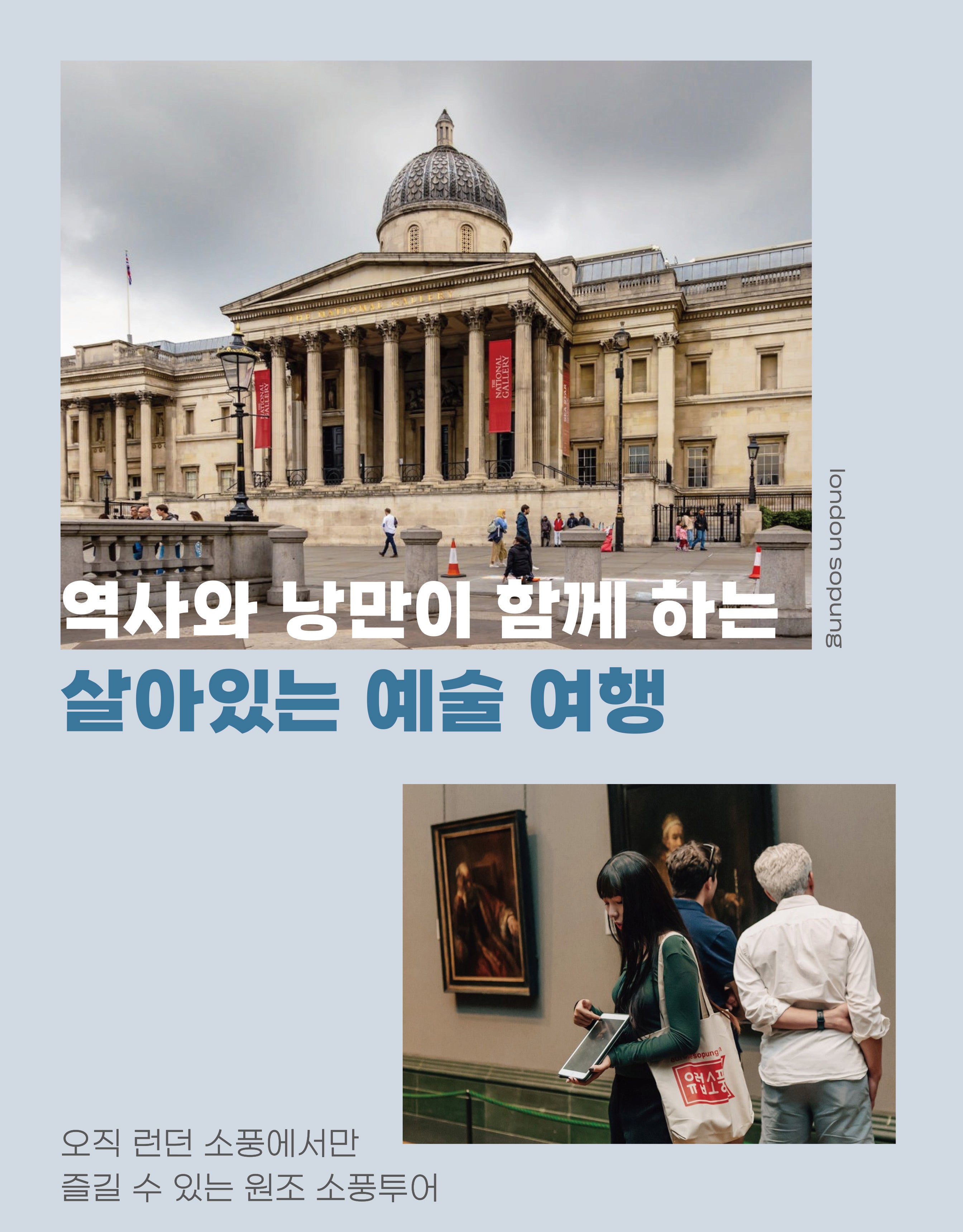 내셔널 갤러리 투어