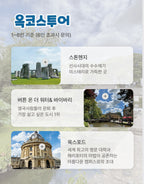 런던소풍 단독투어[남부,옥코스,옥코]