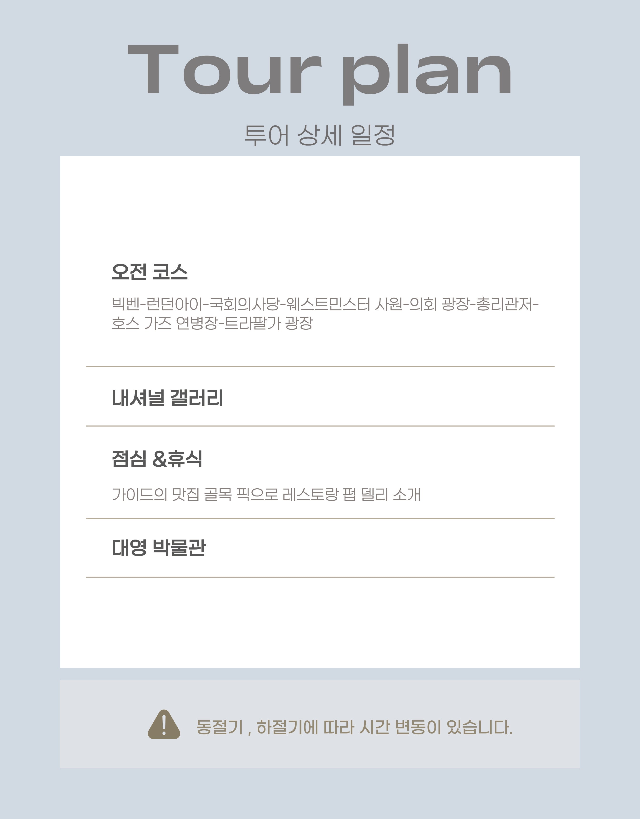 올데이 투어(시내+미박)