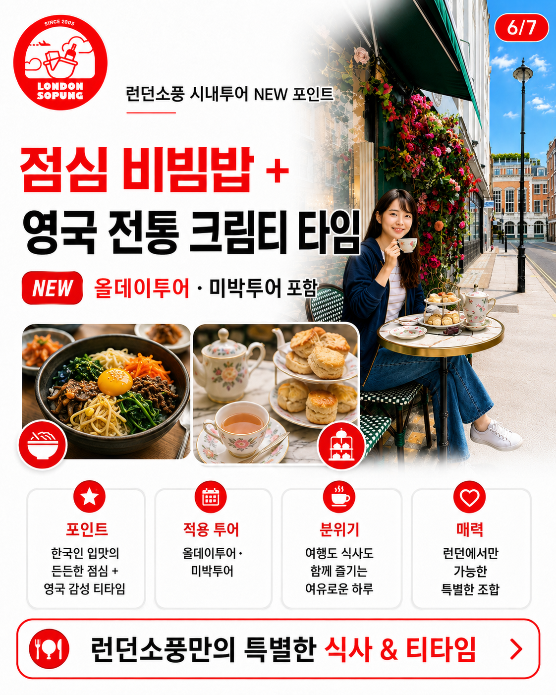 런던소풍 올데이 투어 — 런던 시내와 박물관 (사진 2)