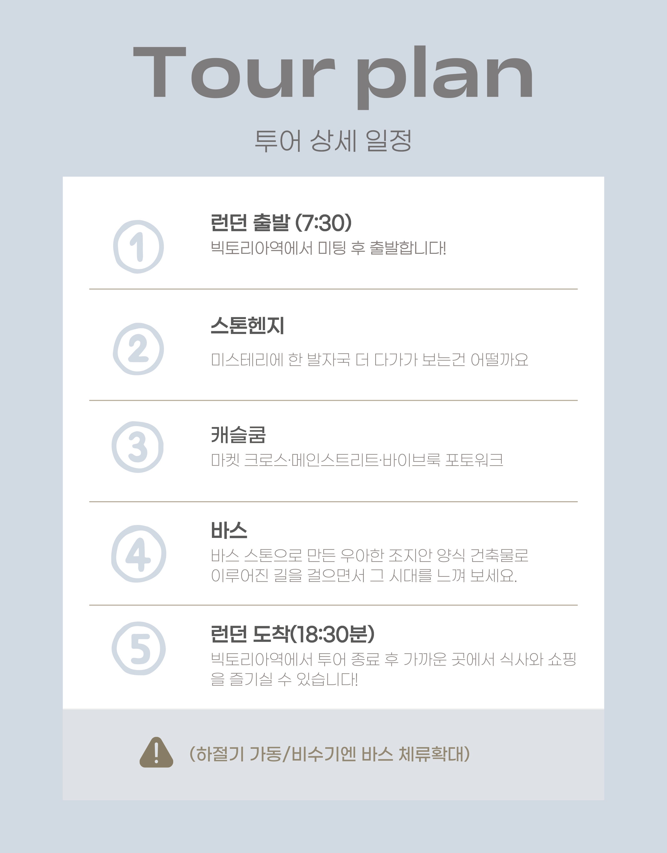 바케스 투어