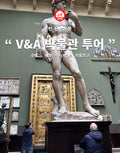 런던소풍 V&A 박물관 투어 — 공예·패션·디자인의 보물창고