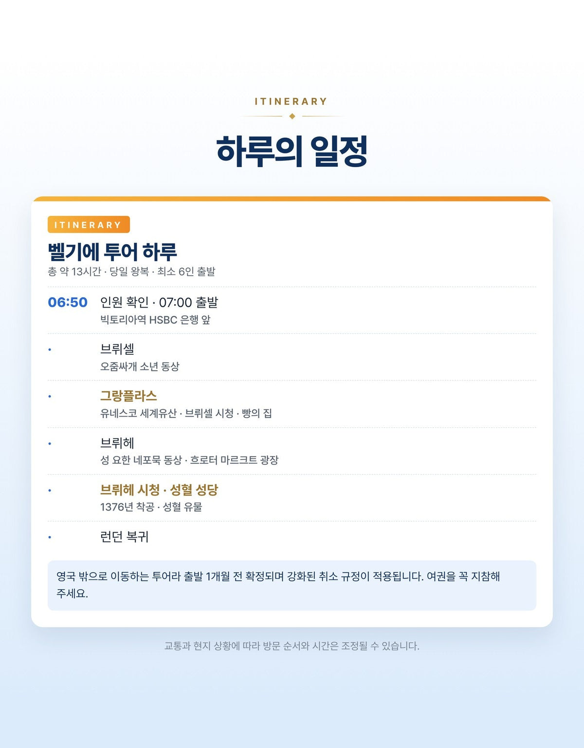 벨기에투어