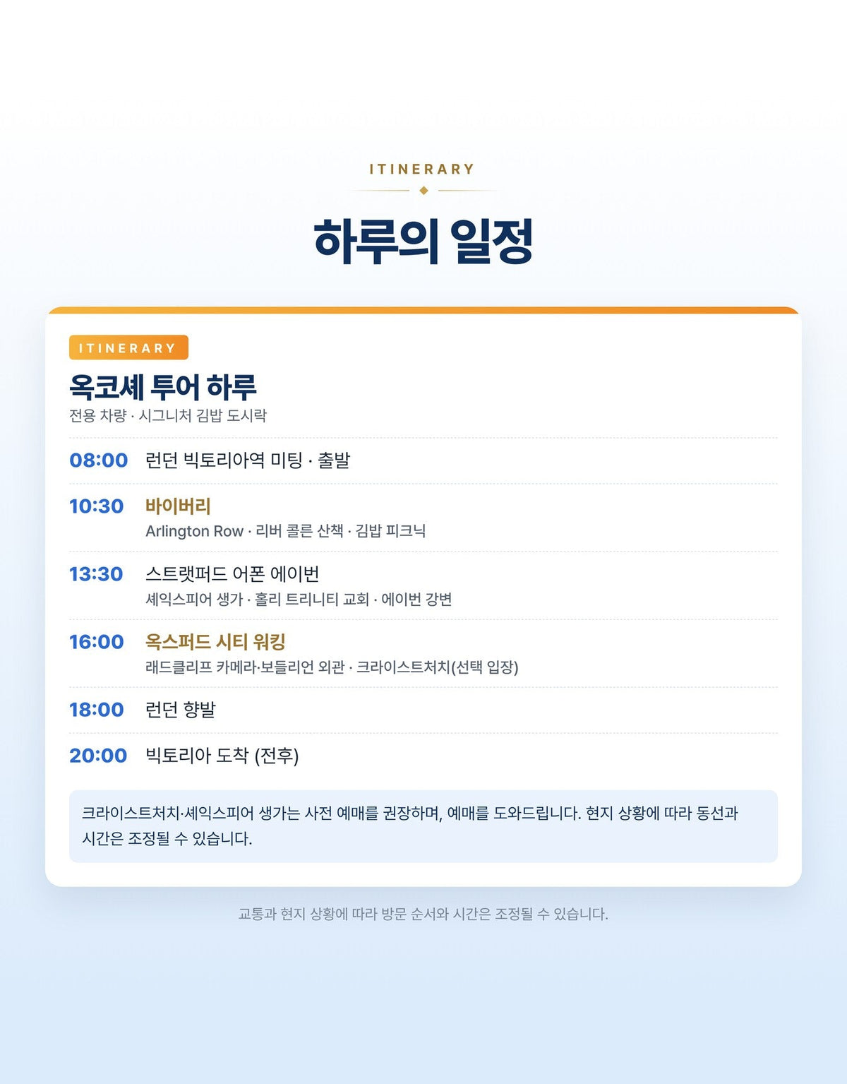옥코셰 투어