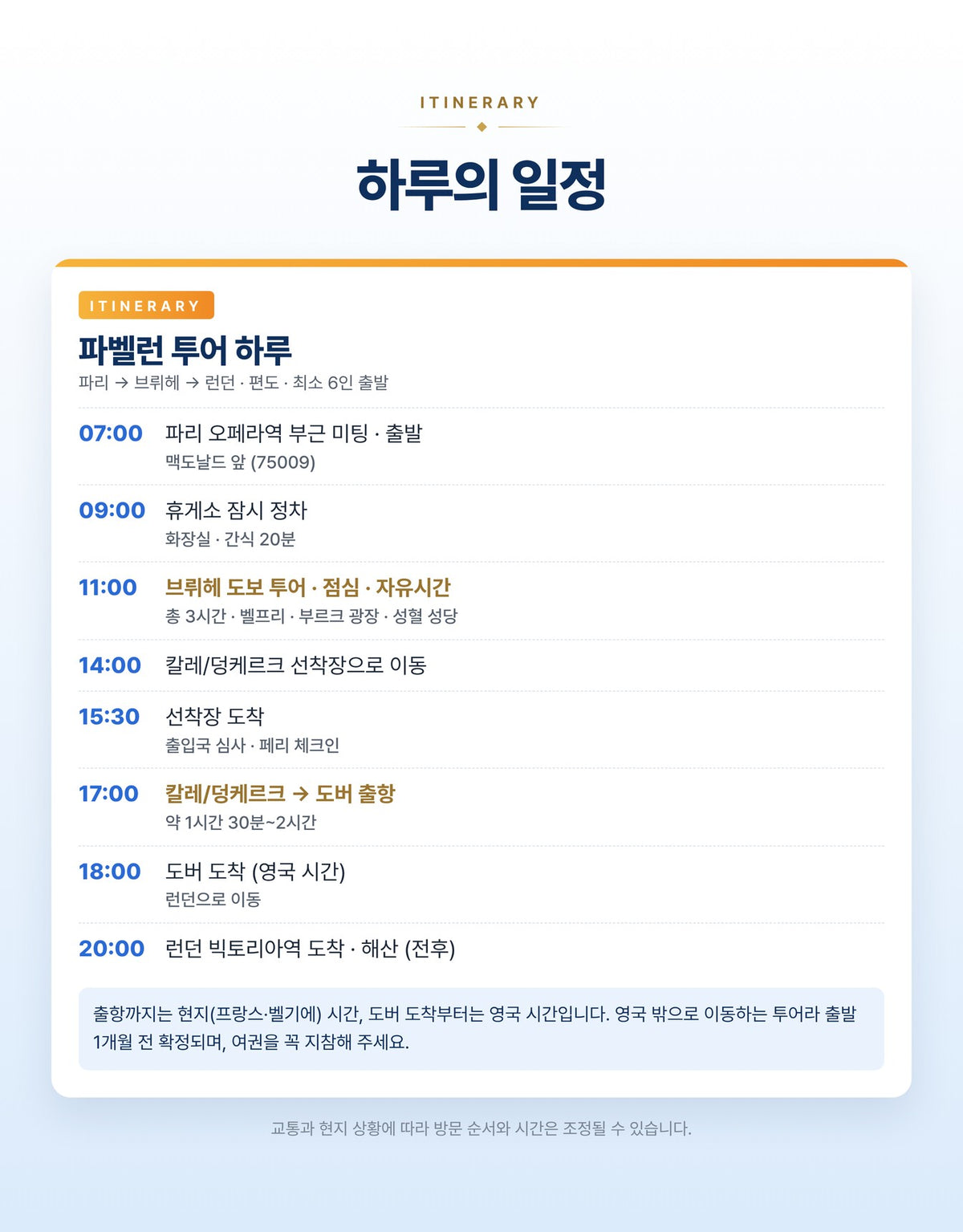 파벨런 투어