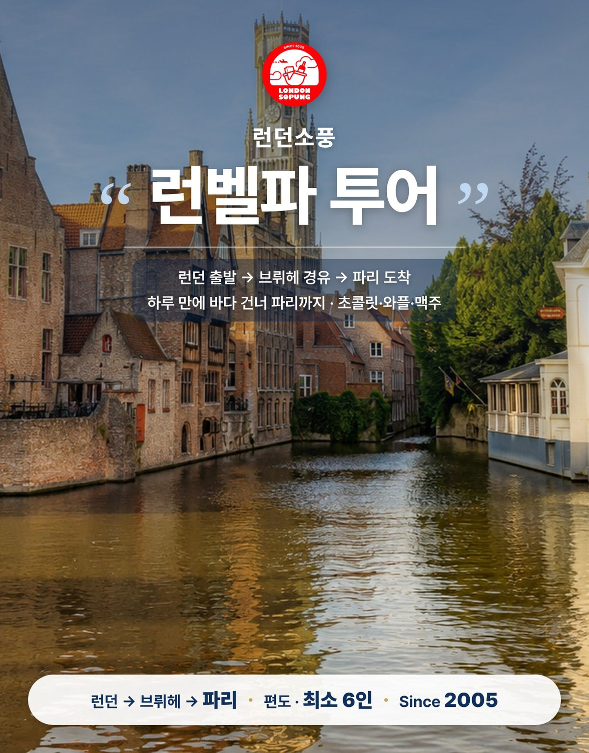 런벨파 투어