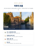 런벨파 투어