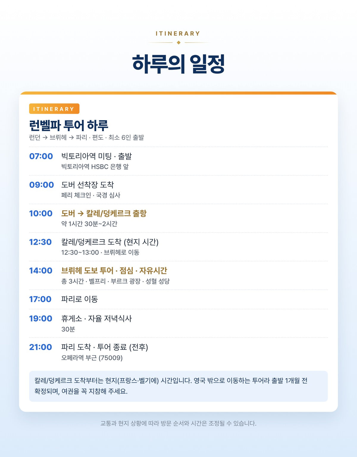 런벨파 투어