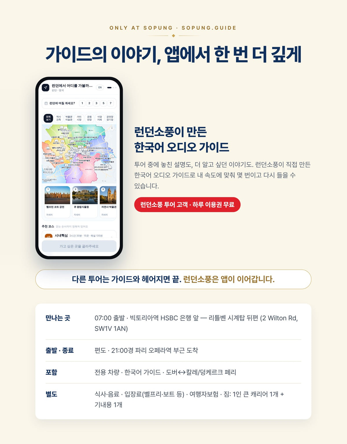 런벨파 투어