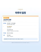 쇼핑 투어