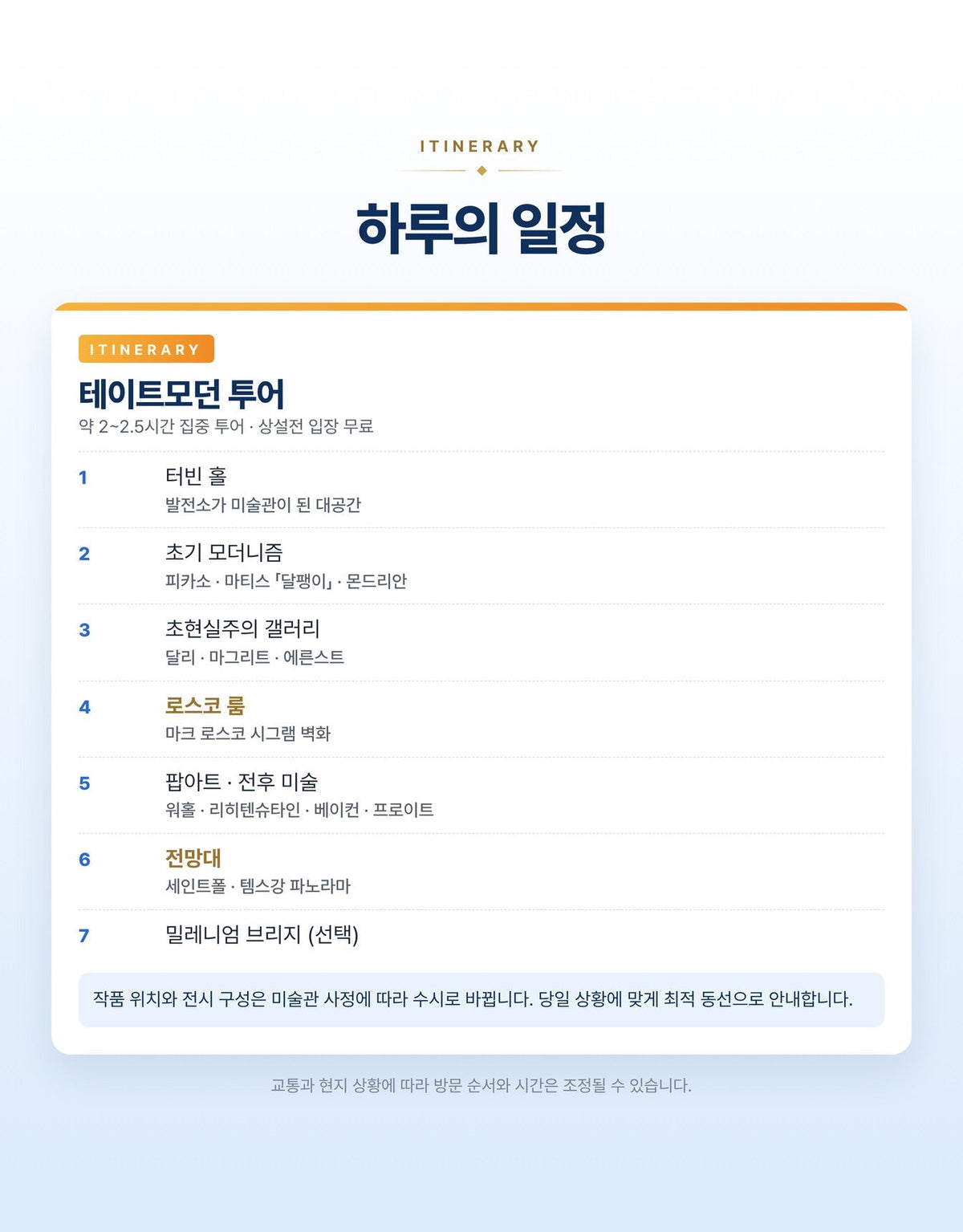 테이트모던 투어