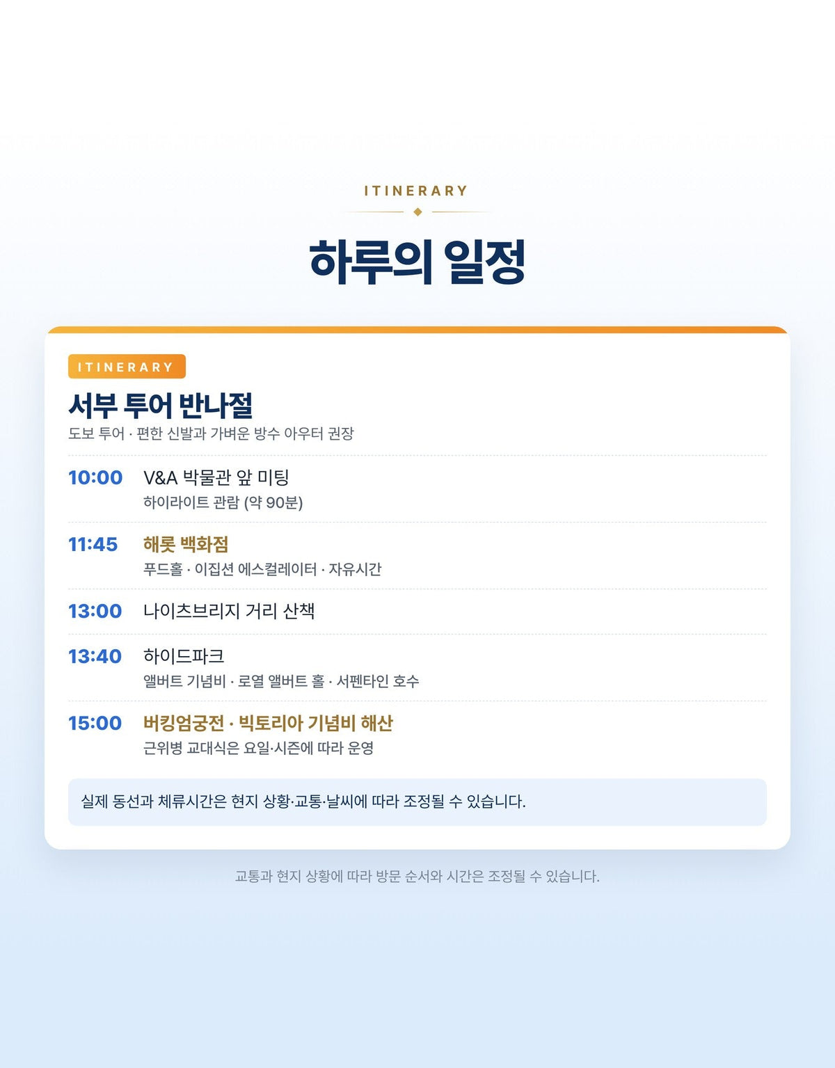 서부 투어